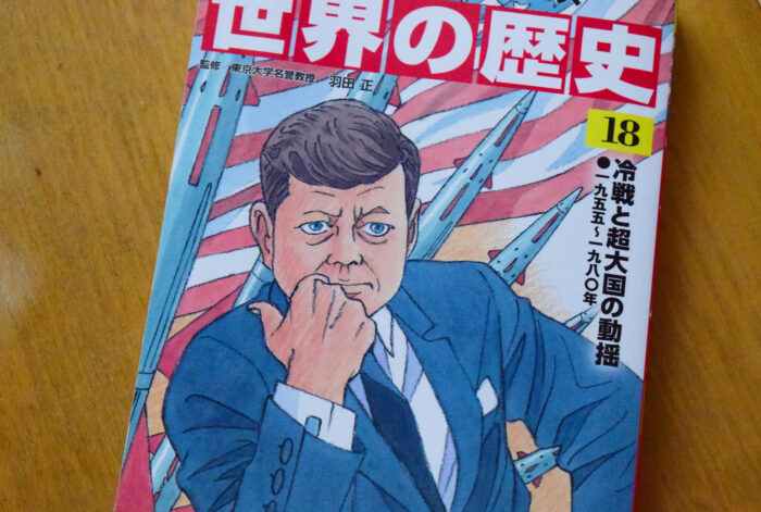 教育費で買った世界の歴史