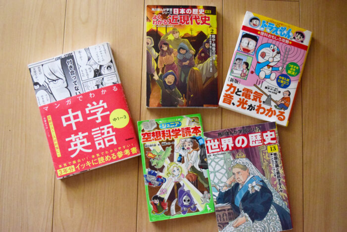 教育費で買った歴史漫画やドラえもん学習漫画