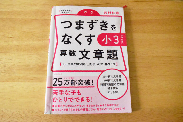 つまずきをなくす算数文章題表紙