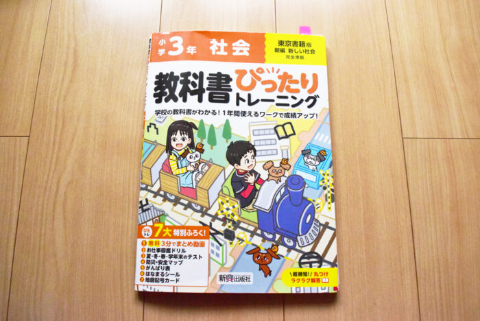 教科書ぴったりトレーニング表紙
