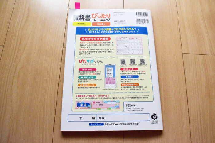 教科書ぴったりトレーニング裏表紙
