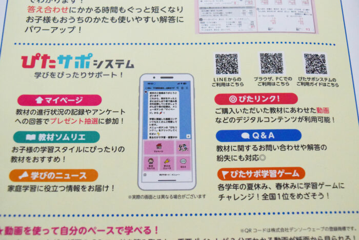 教科書ぴったりトレーニングQRコード