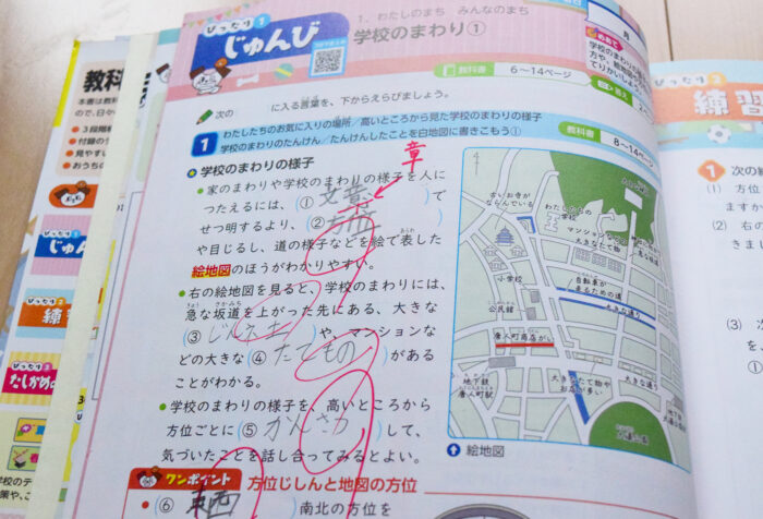 教科書ぴったりトレーニングじゅんび