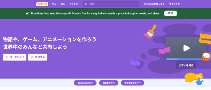 Scratch（無料）