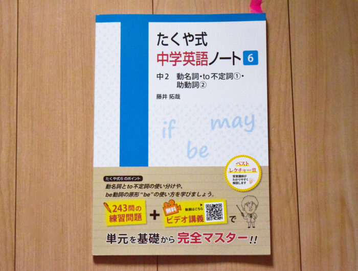 たくや式中学英語ノートの表紙