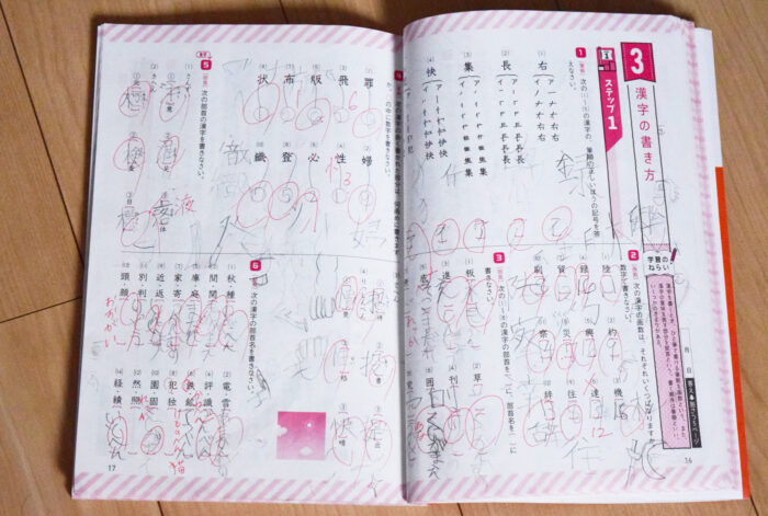小学5年生の問題集