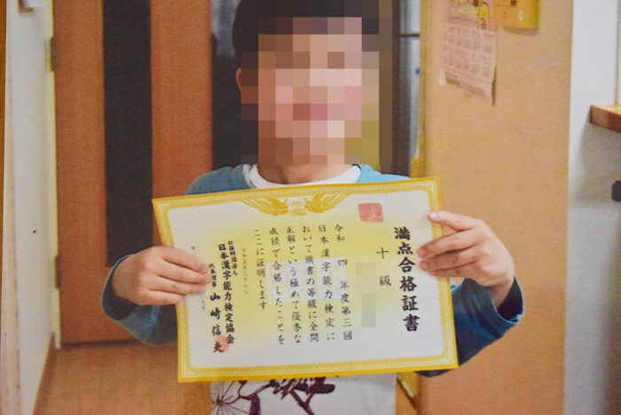 漢検合格