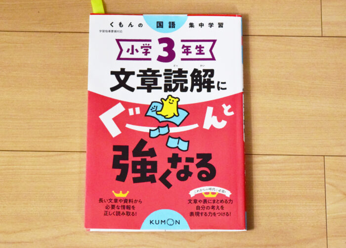 小学3年生文章読解にぐーんと強くなるの表紙