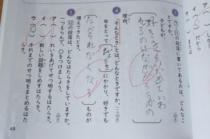 問題の間違い