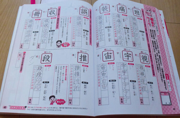 教科書ワーク漢字練習ページ