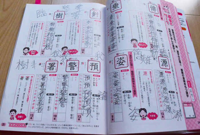 漢字練習ページ