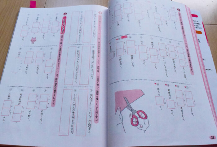 教科書ワーク漢字練習部分6年生