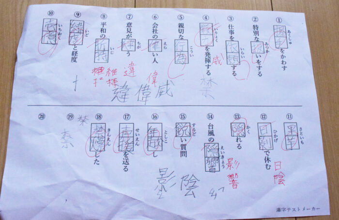 漢字間違いプリント