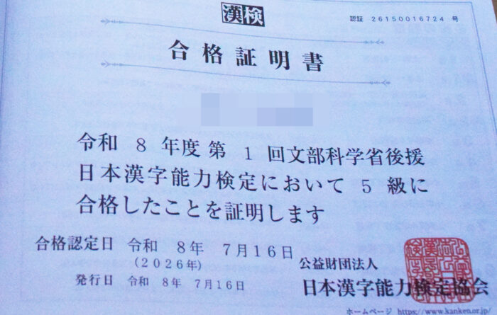 漢検合格証明書