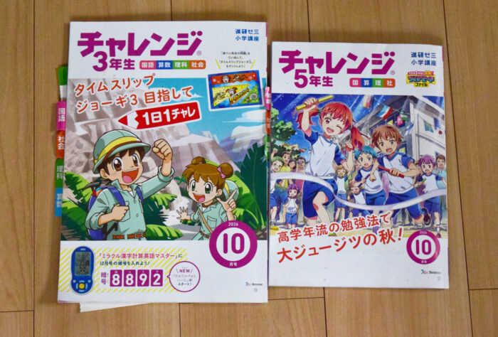 進研ゼミ紙