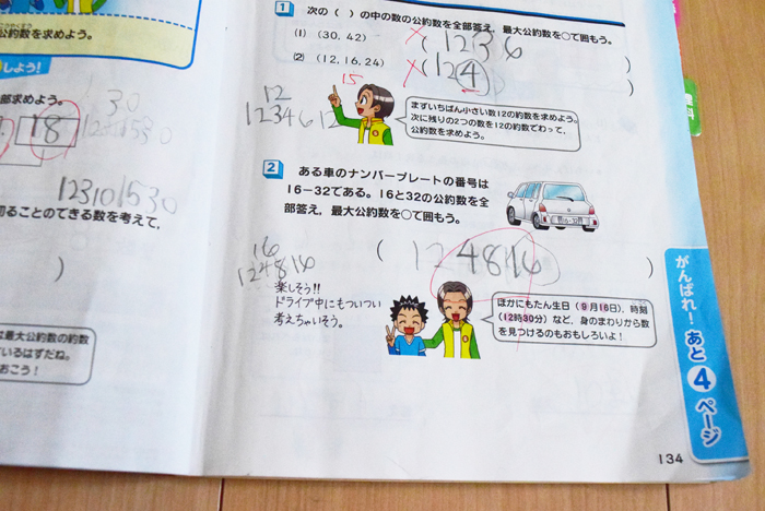 算数