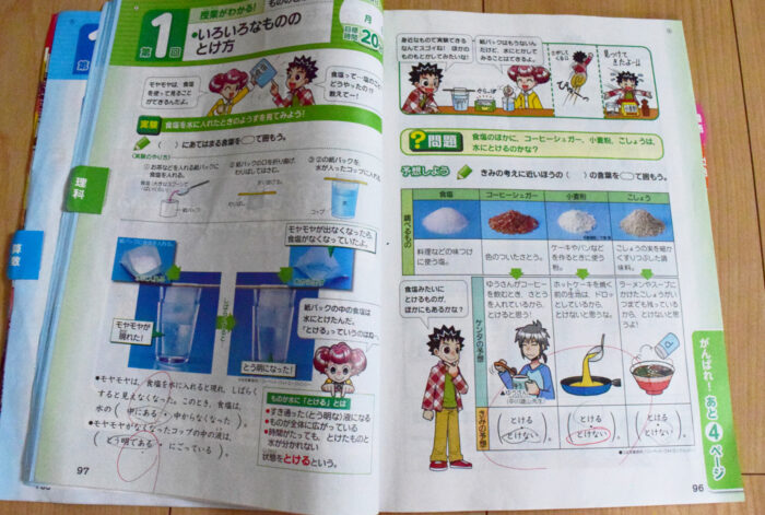 進研ゼミ5年生理科