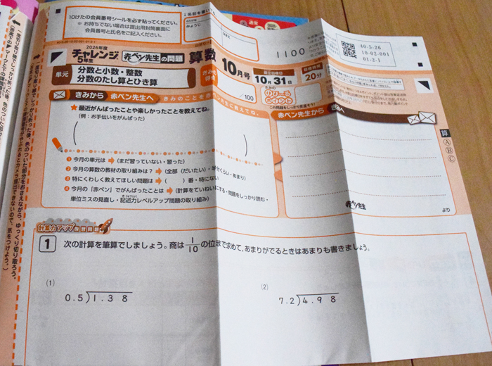 赤ペン先生