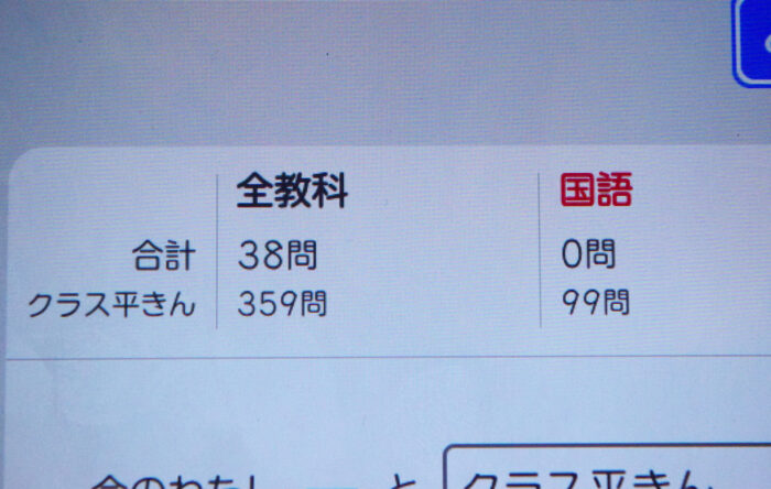教材全くやっていない