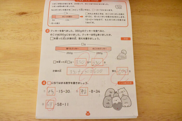 すみっコぐらし「小学3年生 たんいと図形」の内容