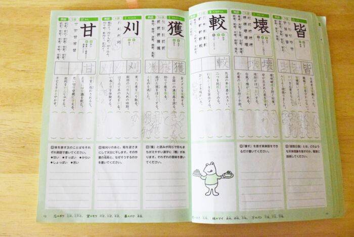 深谷式 中学生 漢字学習ノート 4級問題ページ