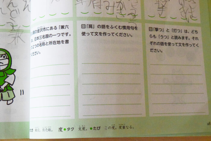 深谷式 中学生 漢字学習ノート 4級の9科目問題