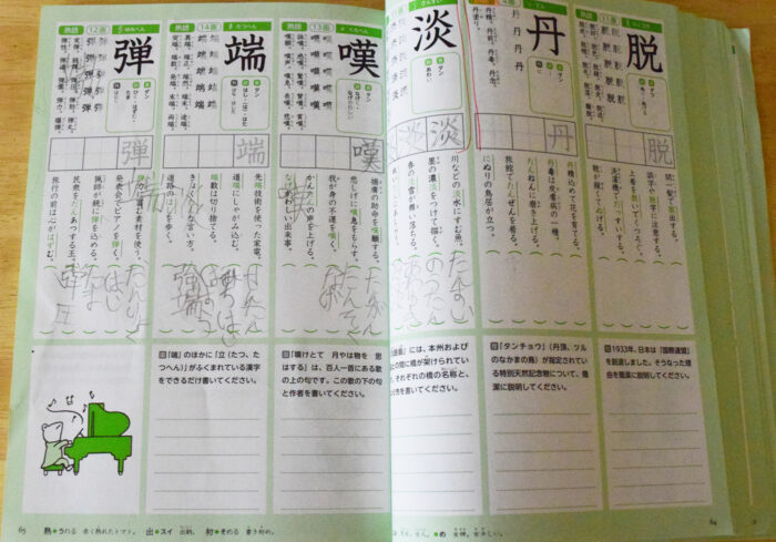 深谷式 中学生 漢字学習ノート 4級問題