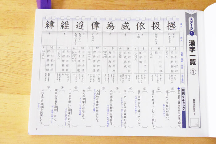漢字一覧
