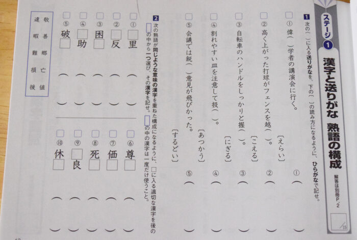 漢字と送り仮名
