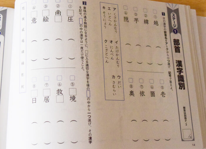 部首・漢字識別