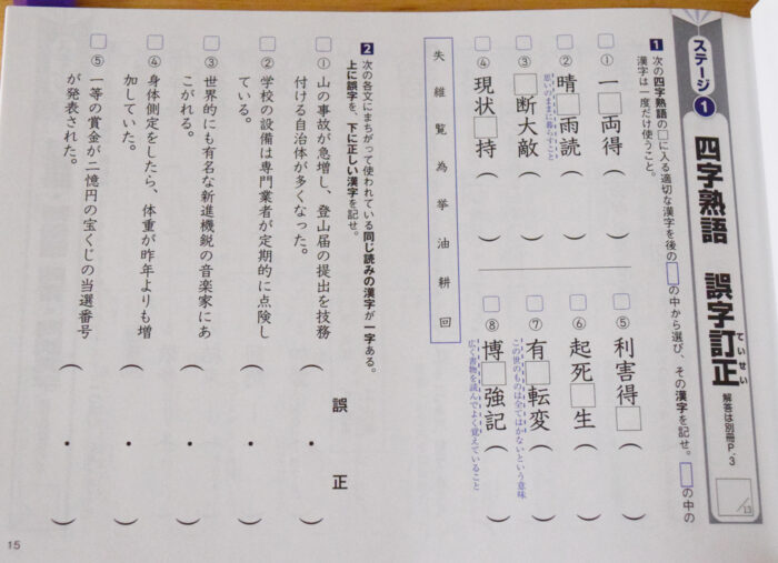 四字熟語