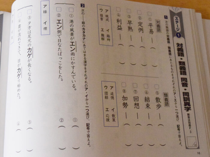 対義語