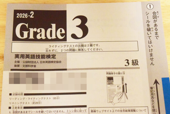 英検問題用紙