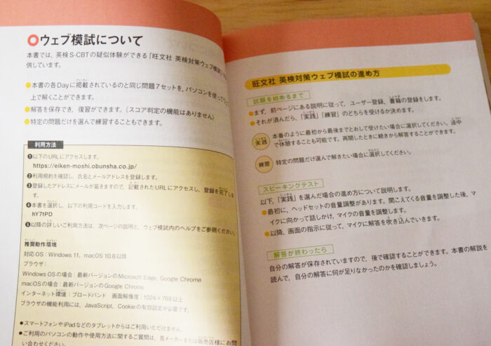 ウェブ模試に関して