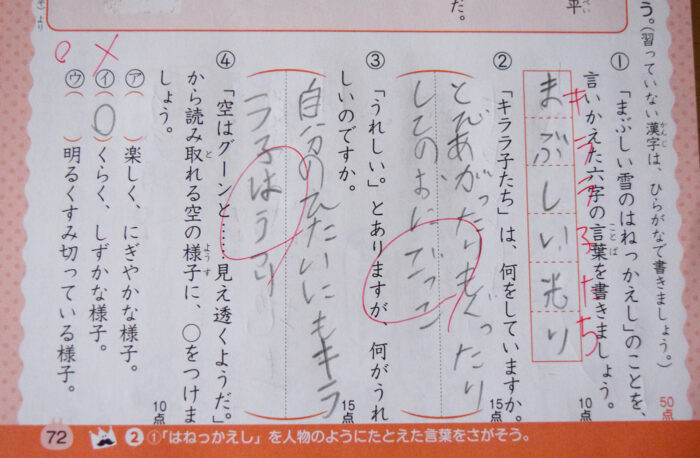 ドリルの王様間違い
