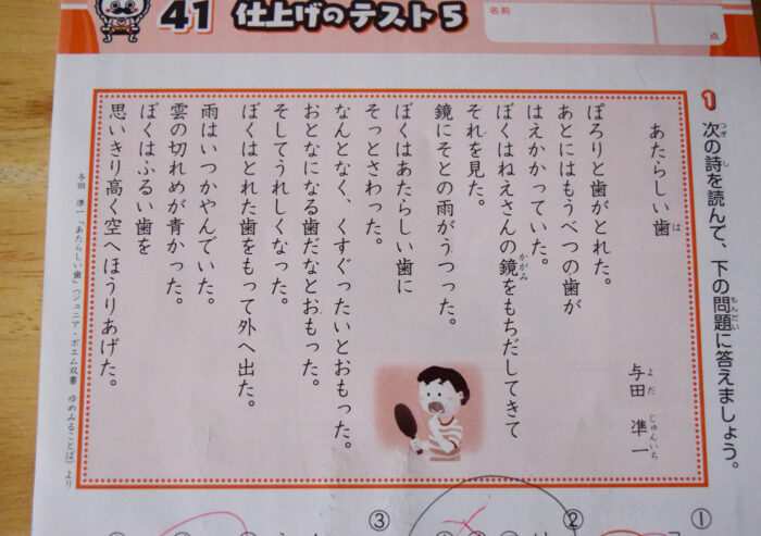ドリルの王様最後の問題