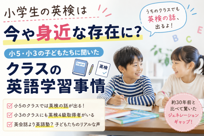 小学生の英語事情ノアキャッチ