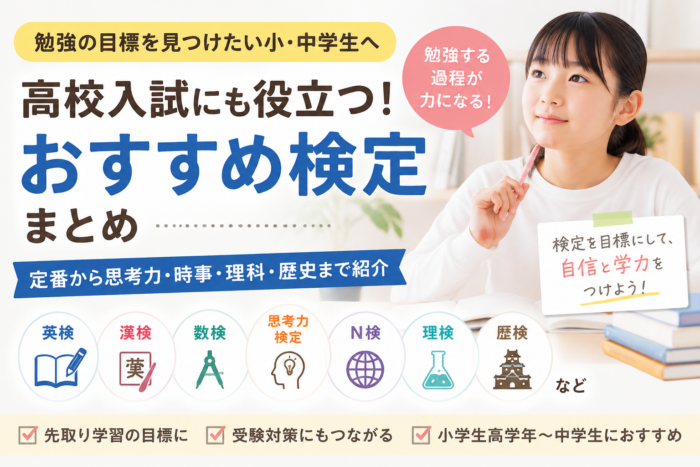 検定のアイキャッチ