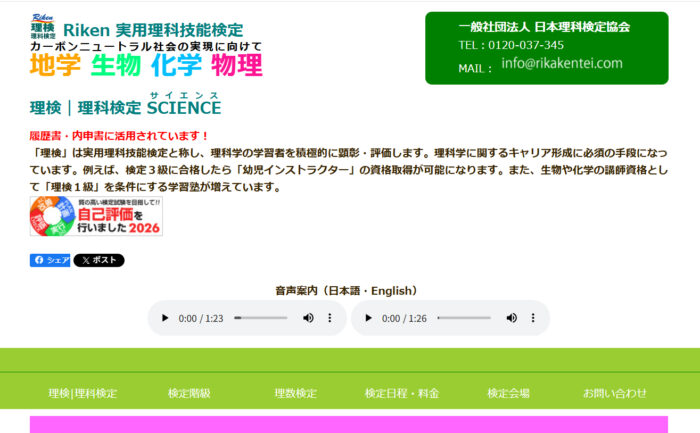 理科検
